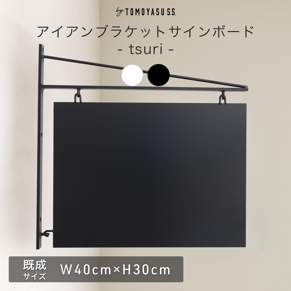 友安製作所 看板 吊り下げ サインボード 壁付け 壁掛け 突き出し看板