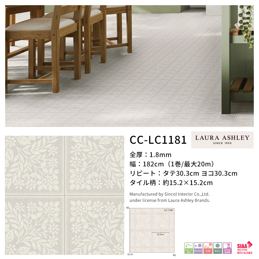 ポンリューム クッションフロア ローラアシュレイ Laura Ashley