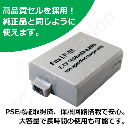 JCコーポレーション キャノン(Canon) LP-E5 互換バッテリー コード