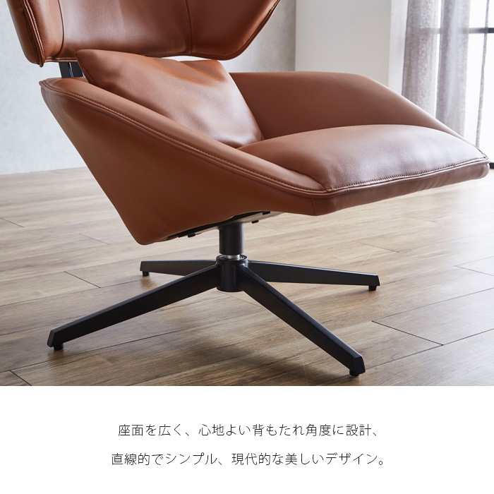 ラウンジチェア 回転式 椅子 いす チェアー 回転椅子 高級感