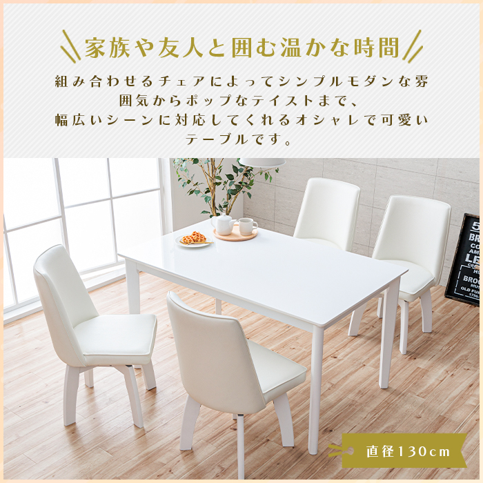 ダイニングテーブルセット ホワイト 5点 4人 白 回転椅子 130cm