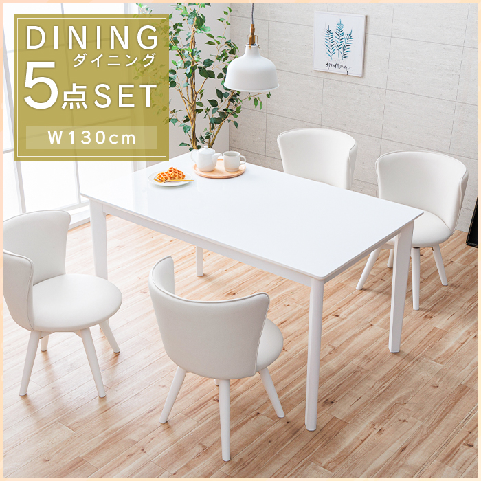 ダイニングテーブルセット 4人 ホワイト 5点 回転椅子 130cm 白