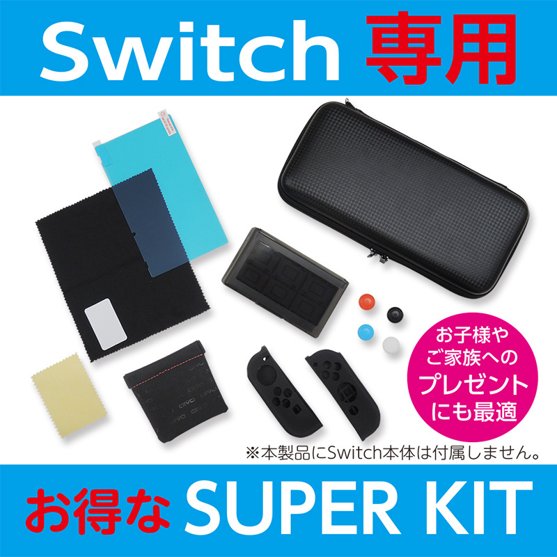 Nintendo Switch （任天堂 スイッチ）専用 ケース＆アクセサリーセット