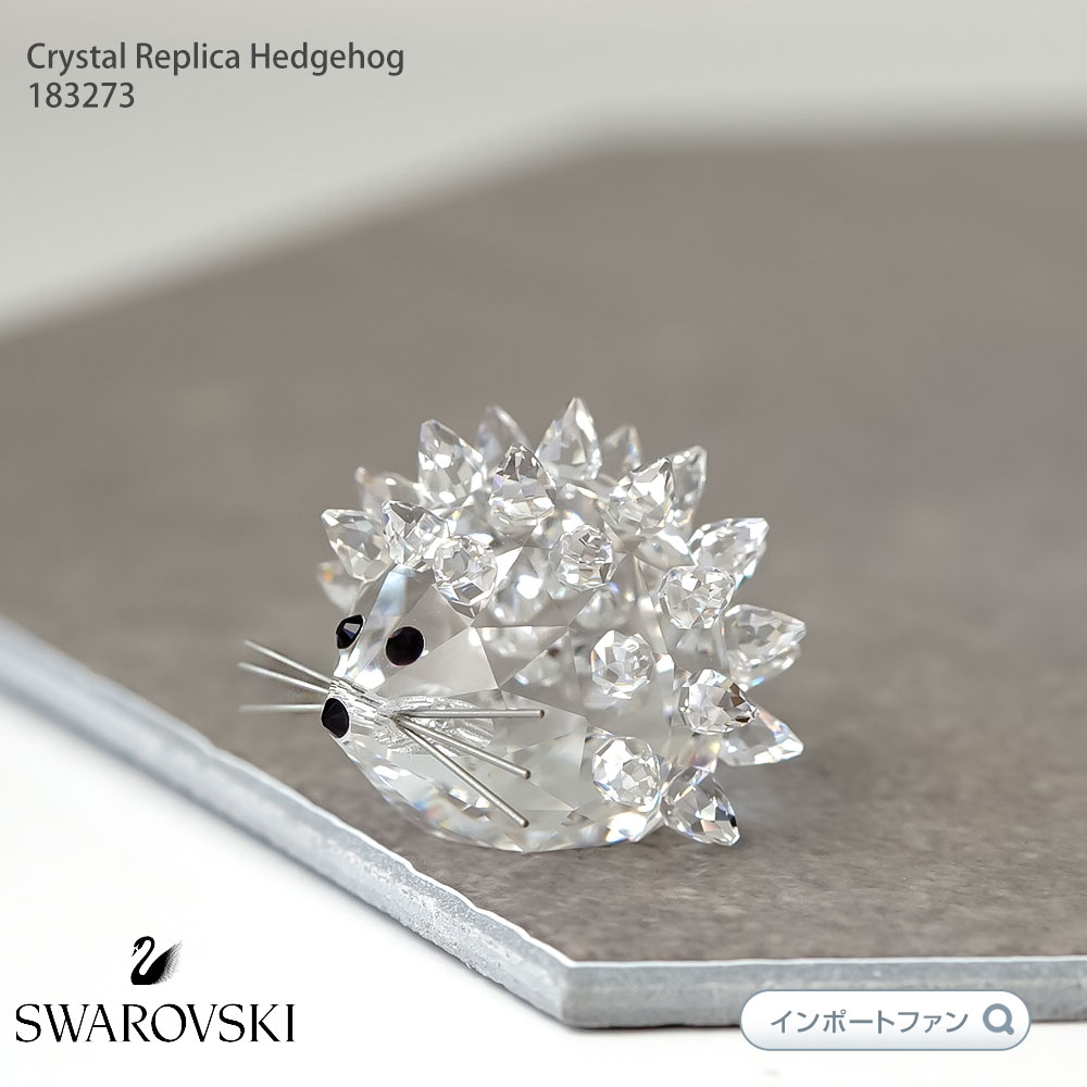 SWAROVSKI（スワロフスキー） レプリカ ハリネズミ 183273 置物 ギフト
