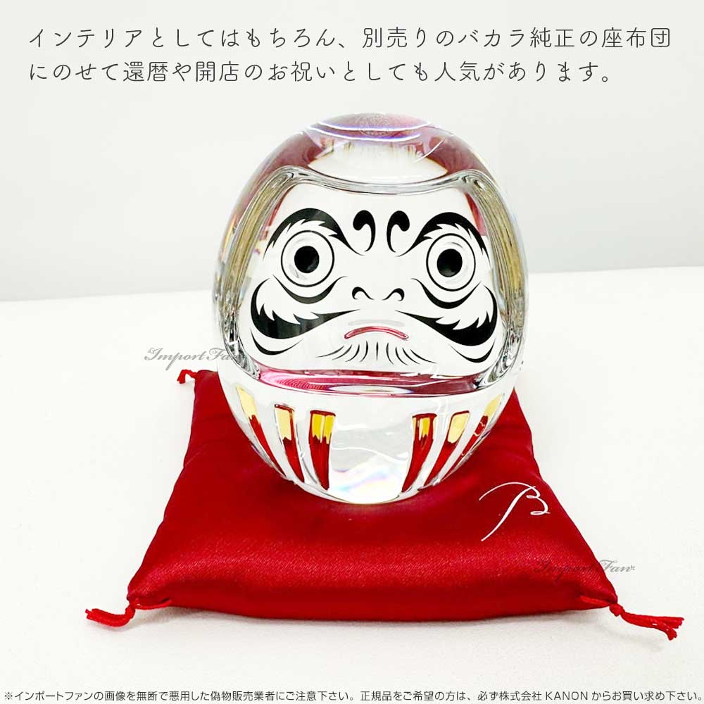 バカラ（Baccarat） ダルマ 正月 縁起物 クリスタル クリア Baccarat