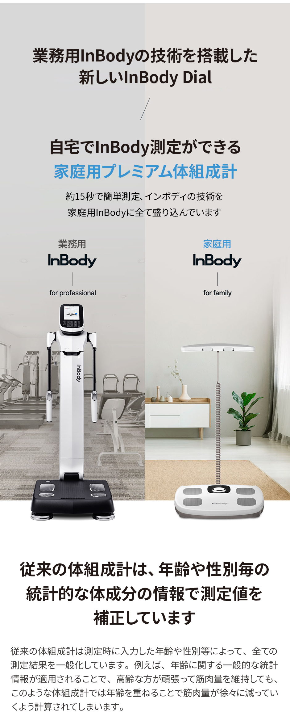 インボディ公式 体組成計 InBody Dial H30N アプリ スマートフォン