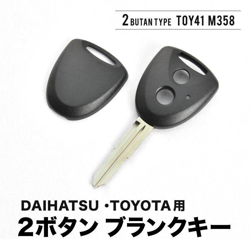 L575A L585A ピクシススペース ブランクキー 表2丸ボタン スペアキー