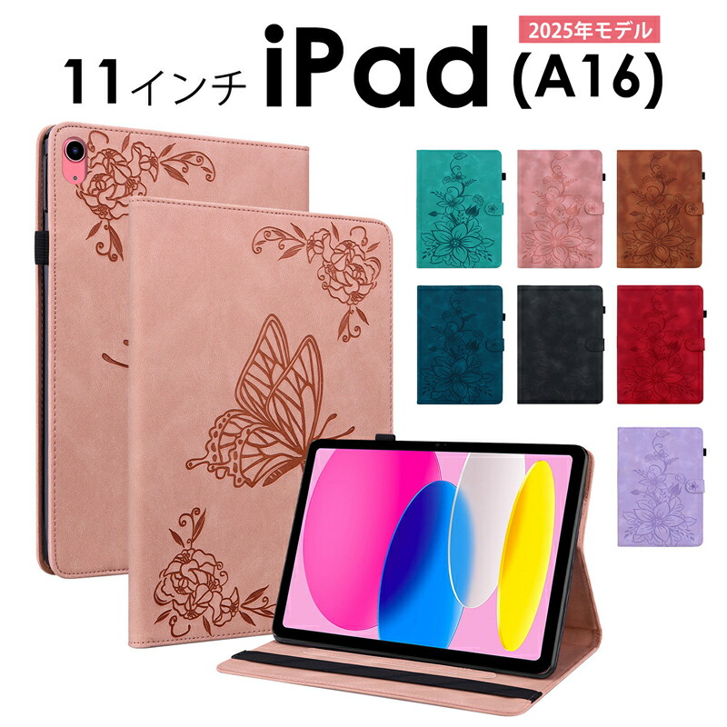 iPad 11インチ (A16) 2025 ケース カバー 蝶柄 花柄 手帳型 かわいい