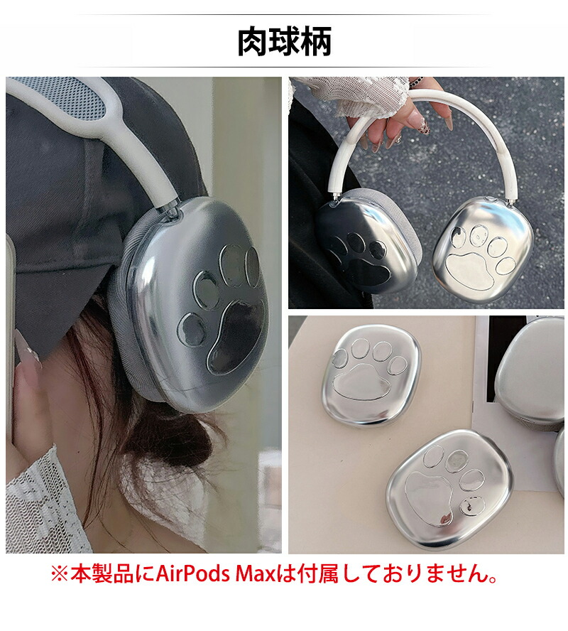 AirPods Max ケース カバー ギラギラ メタリック 金属 質感 かっこいい