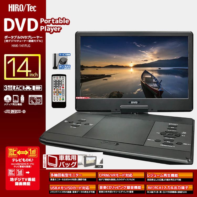 DVDプレーヤー ポータブルDVD 車載 14インチフルセグDVDプレーヤー HAK