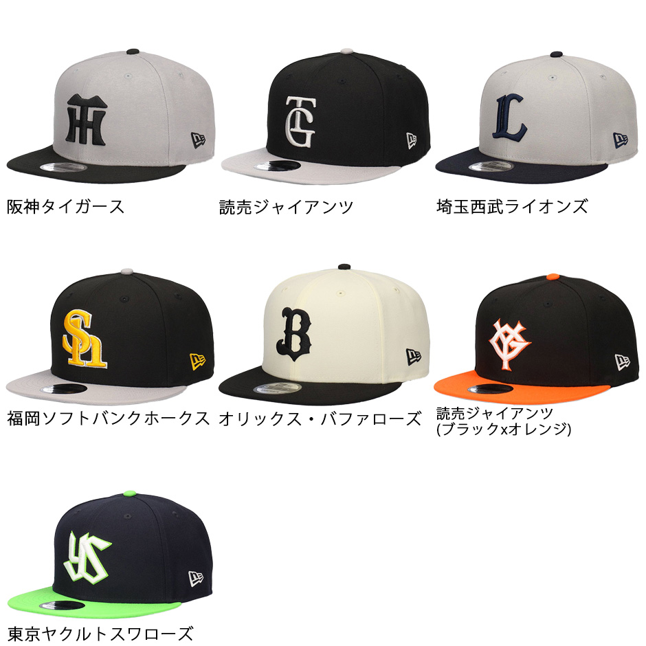 NEW ERA（ニューエラ） 9FIFTY プロ野球 フラットバイザー キャップ