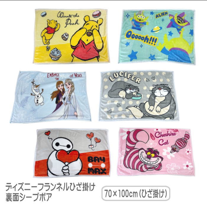 Disney（ディズニー） フランネルひざ掛け 裏面シープボア 70×100cm