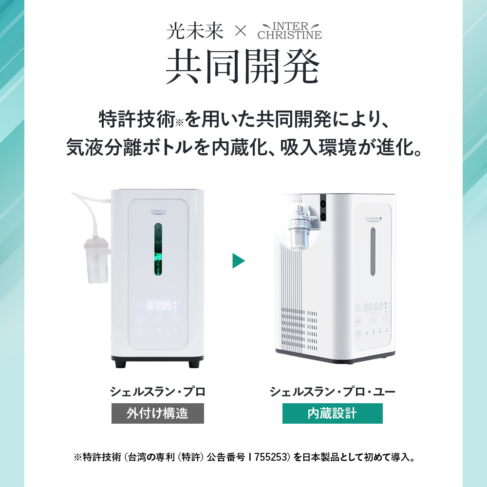 公式】シェルスラン・プロ・ユー(水素吸入器）水素発生量300cc/分 水素