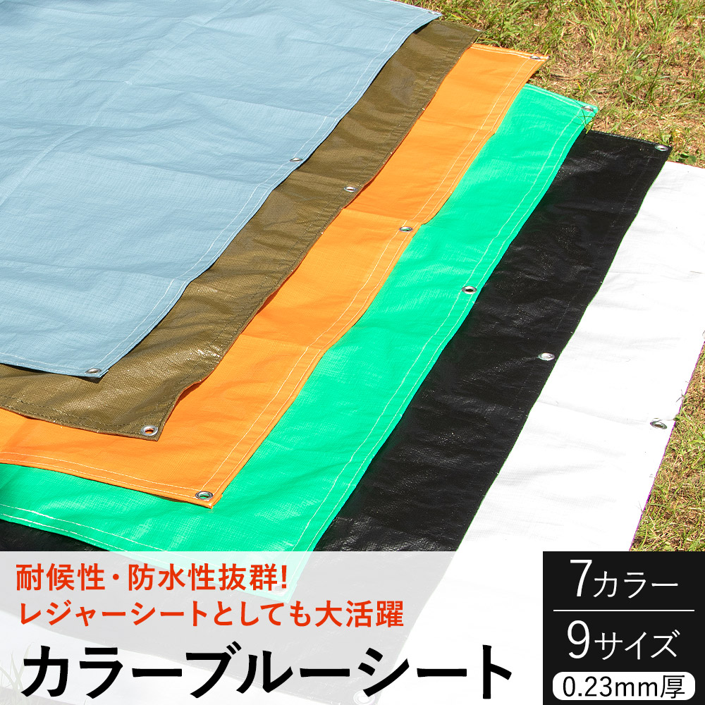 ブルーシート ＃3000 色 カラーブルーシート 黒 白 レジャーシート