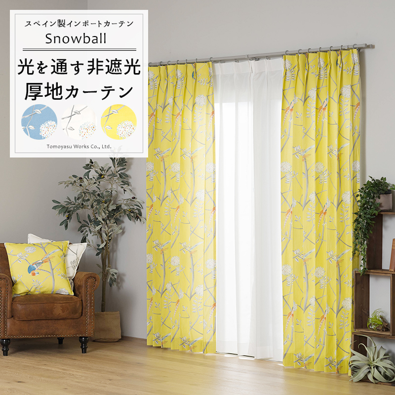 友安製作所 カーテン 花柄 鳥 おしゃれ ブルー ホワイト イエロー 既製
