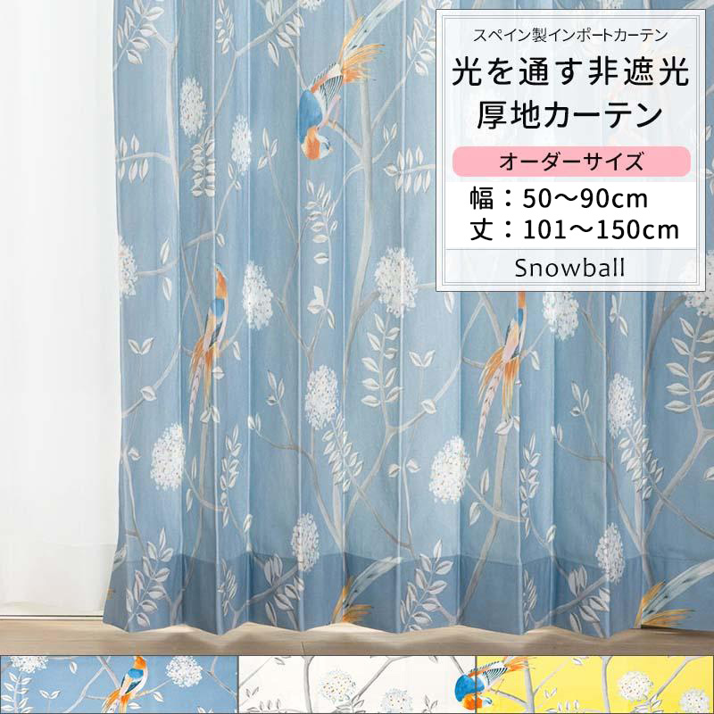 友安製作所 カーテン 花柄 鳥 おしゃれ ブルー ホワイト イエロー