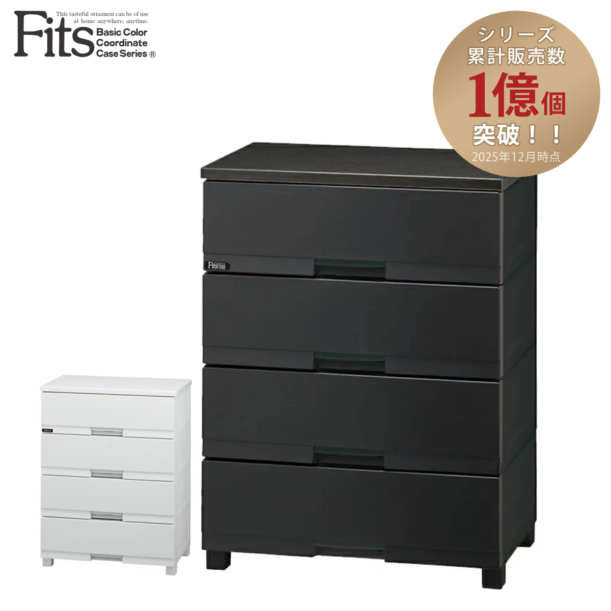 フィッツプラス チェスト fits 4段」の人気商品一覧 | 安い商品を通販