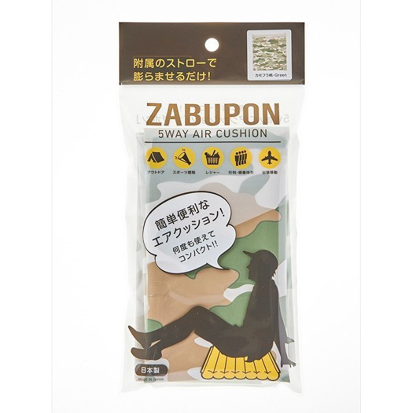 エアクッション アウトドア 座布団 スタイル 5way ザブポン （ エア
