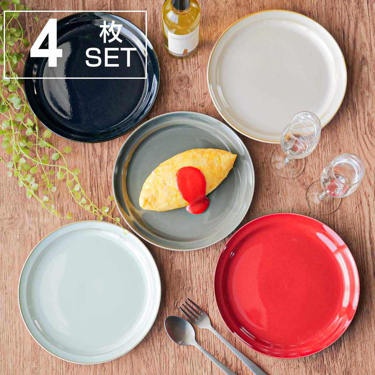 プレート 23cm HINATA 陶器 同色4枚セット （ 食洗機対応 電子レンジ