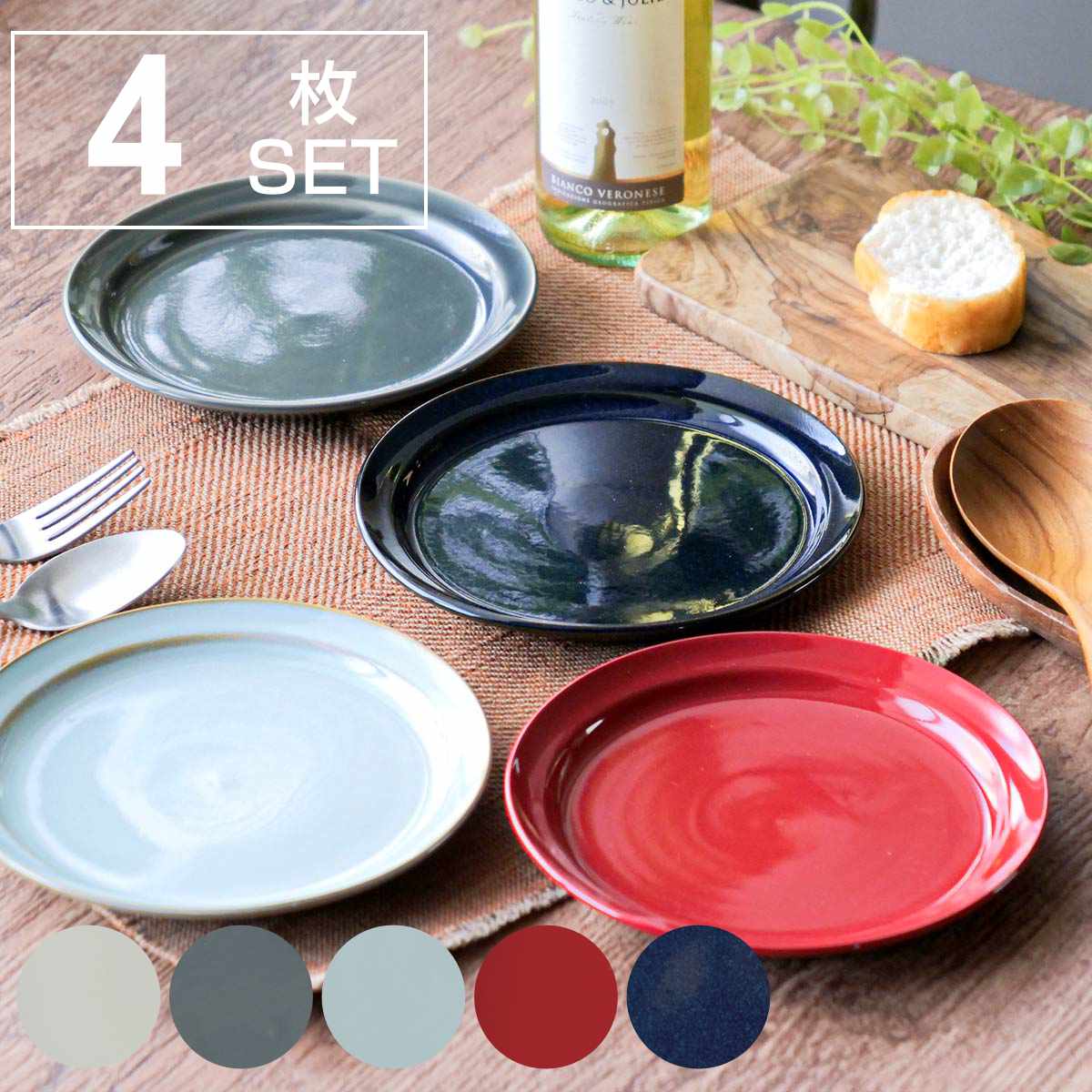 プレート 16cm HINATA 陶器 同色4枚セット （ 食洗機対応 電子レンジ