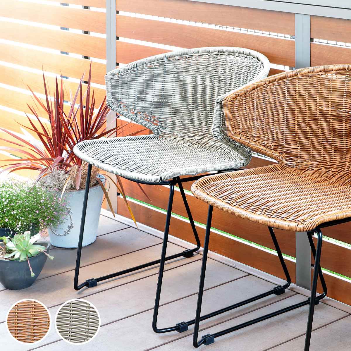 ダイニングチェア 2脚セット ラタン調 スチールフレーム 座面高45cm