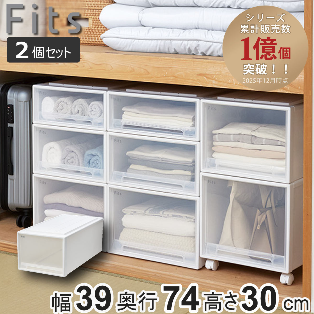 押入れ収納 衣装ケース 奥行74 幅39 高さ30 2個」の人気商品一覧