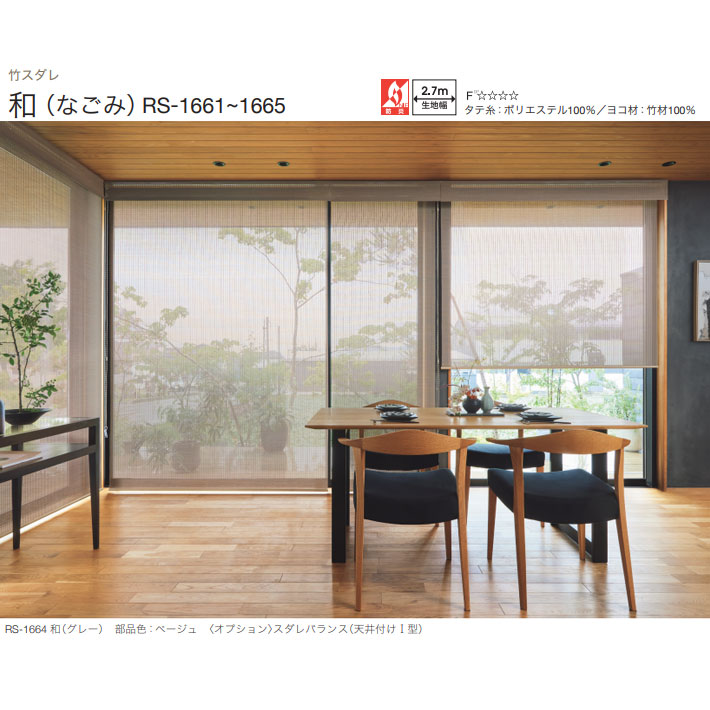 タチカワブラインド ロールスクリーン オーダー ロールカーテン 竹