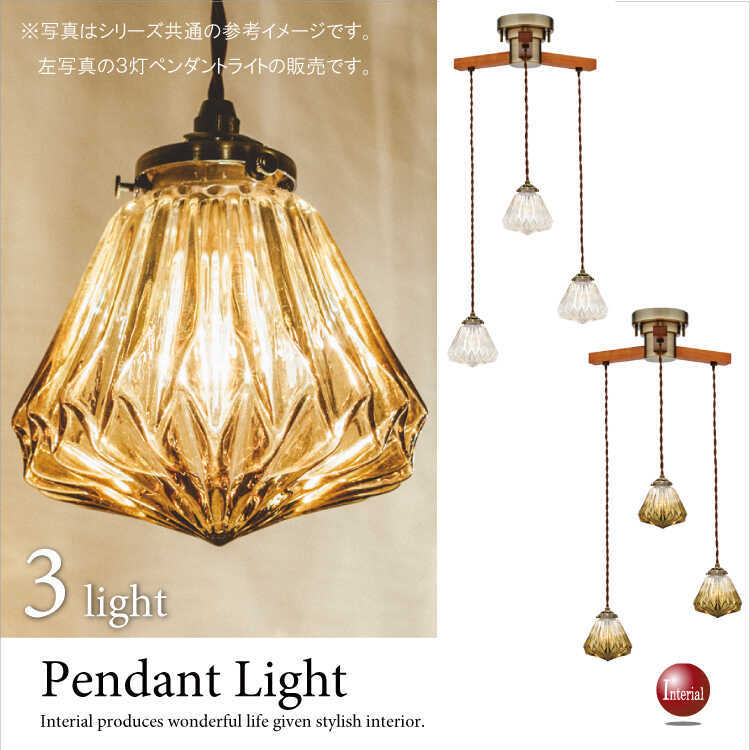 アンティーク ペンダントライト 3灯 ガラス レトロ ダイニング