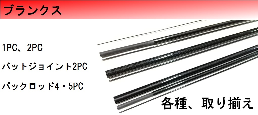 マグナムクラフト 4P6247 ブランクス ブランク パックロッド バス