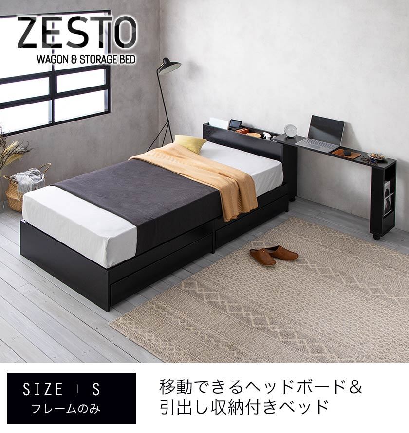 zesto ゼスト ヘッドボードワゴン付・引き出し収納付きベッド シングル