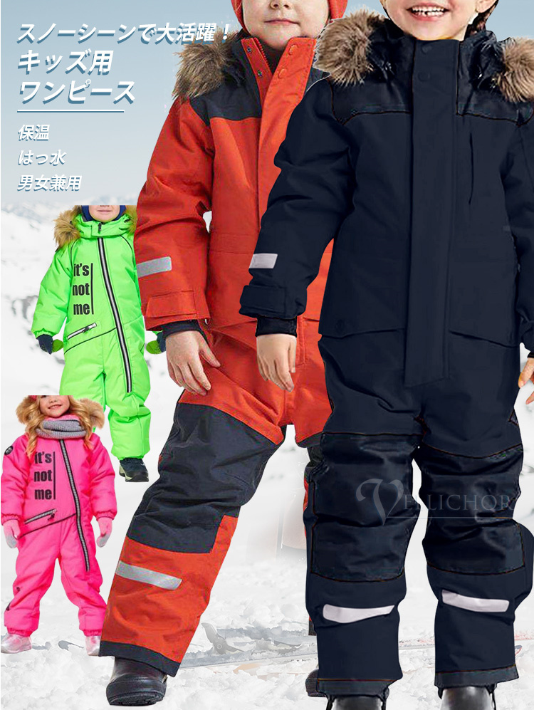 スキーウェア キッズ スノーボードウェア スポーツウェア 撥水 防寒