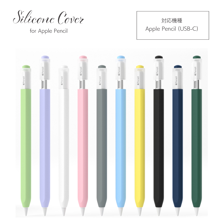 Apple Pencil（USB-C） カバー シリコンカバー キャップカバー フル