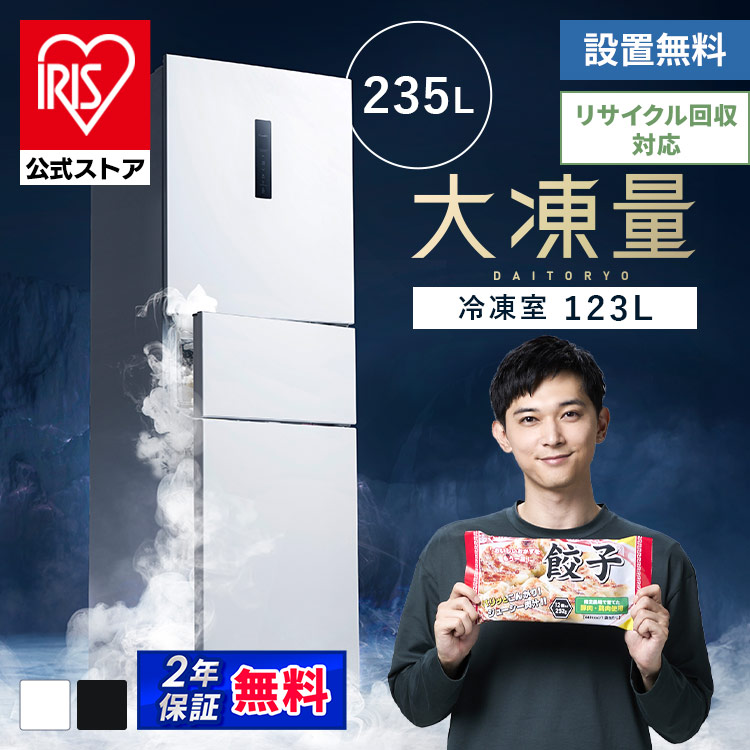IRIS OHYAMA（アイリスオーヤマ） ＼半分以上が冷凍室／ 冷蔵庫