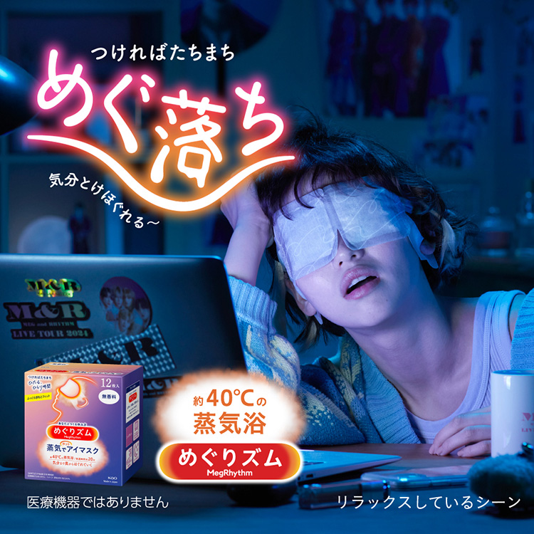 Kao（花王） ＼選べる3個セット／ めぐりズム アイマスク 蒸気でホット