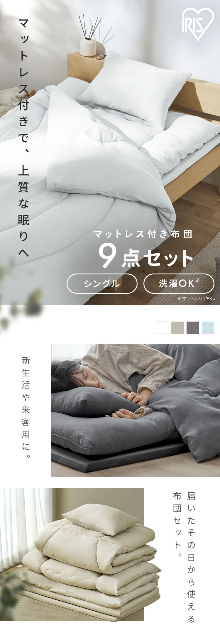 布団セット シングル マットレス付 9点 寝具セット 掛け布団 敷布団 枕