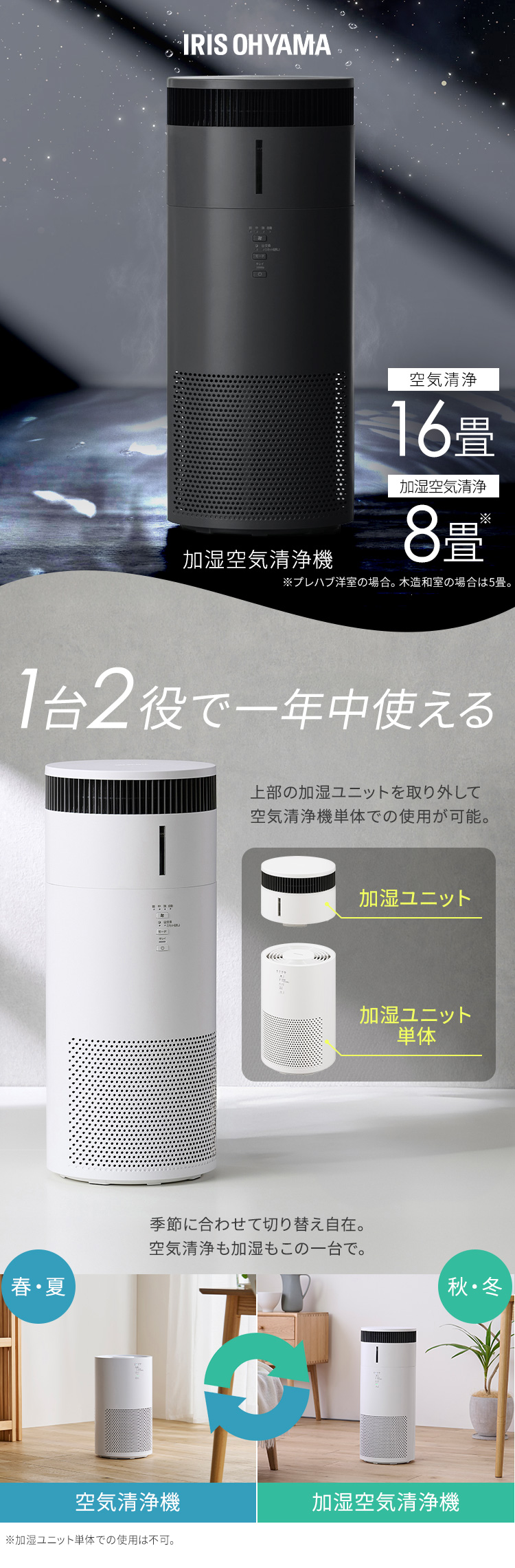 5倍マイル！本日2/27迄］［公式］加湿空気清浄機 16畳 AAP-SH30B-W