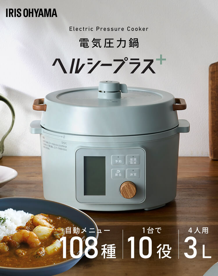 IRIS OHYAMA（アイリスオーヤマ） 電気圧力鍋 3l 炊飯器 自動調理鍋