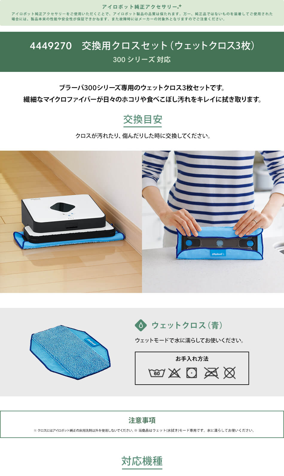 iRobot（アイロボット） (P10) 公式 交換用 ウェットクロス セット 3枚