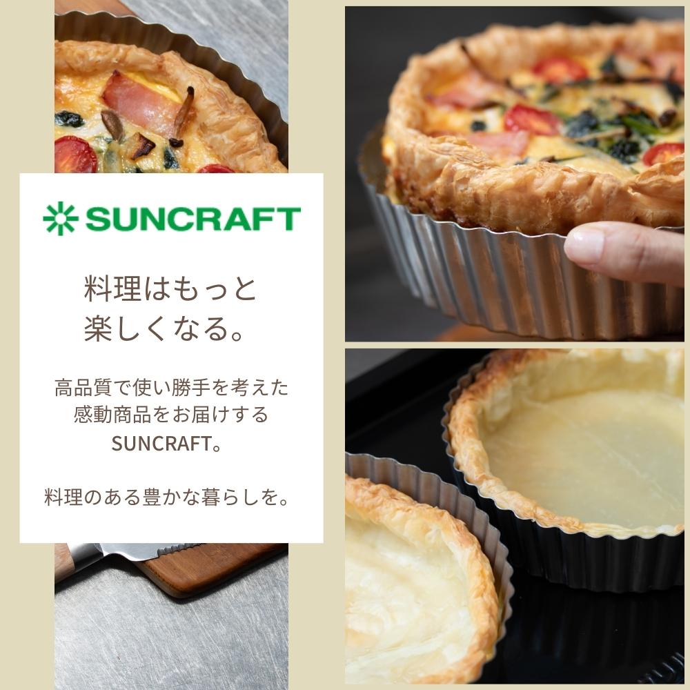 サンクラフト（SUNCRAFT） タルト型 キッシュ 18cm PP-695 日本製 底