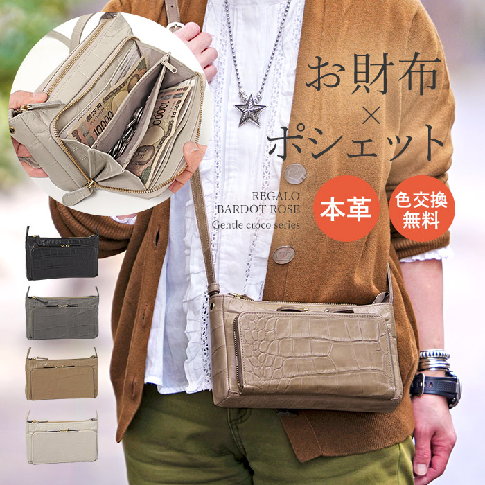 BARDOT ROSE（バルドロゼ） お財布ポシェット 本革 ブランド レガロ