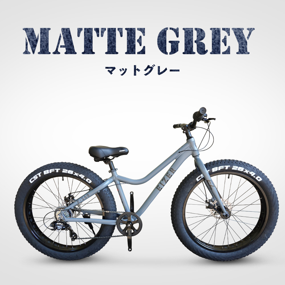 EIZER（アイゼル） ファットバイク 26インチ 極太タイヤ 太いタイヤ