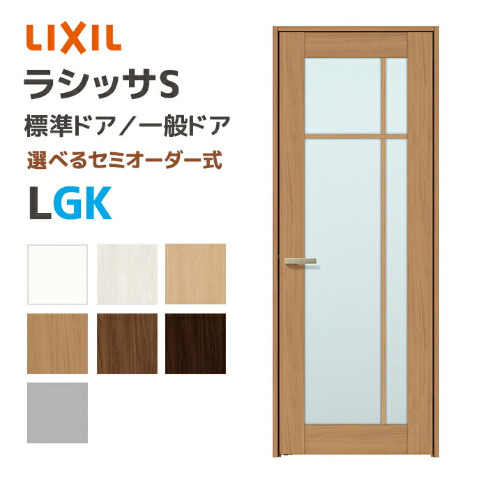 ラシッサ LIXIL リクシル ラシッサS 標準ドア ガラスタイプ LGK 幅648