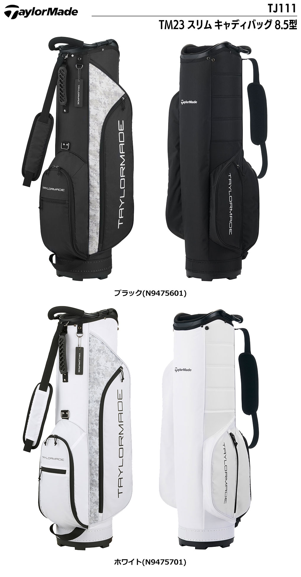 TaylorMade（テーラーメイド） TM23 スリム キャディバッグ 8.5型
