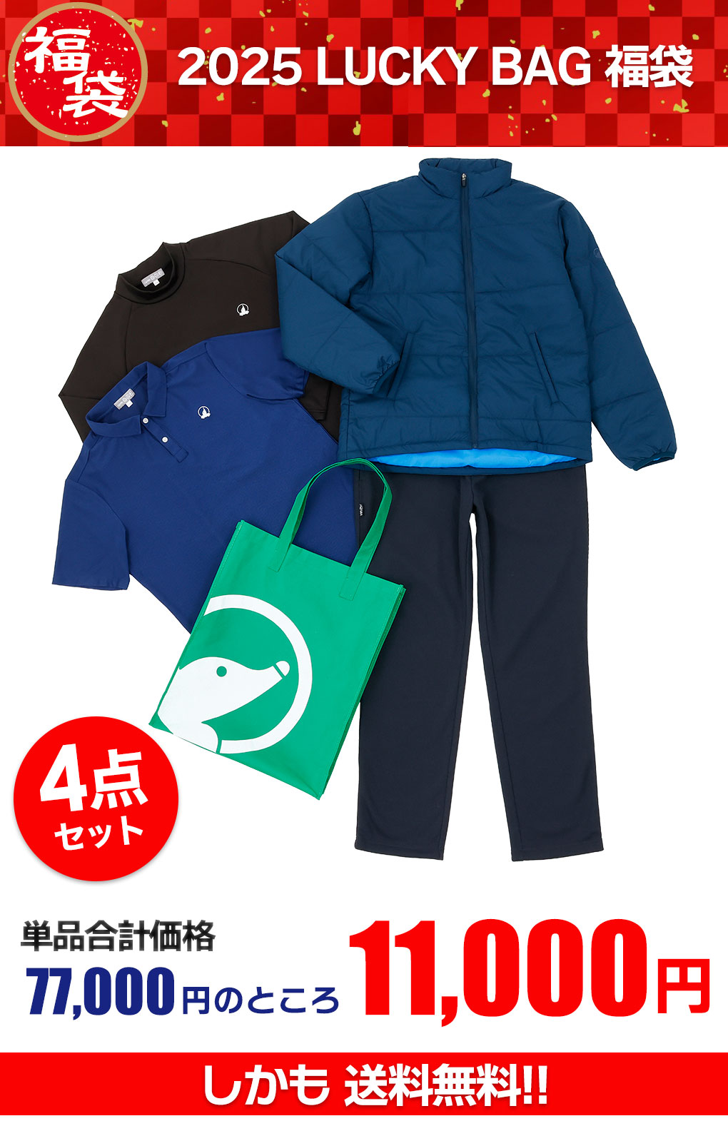 HONMA GOLF（本間ゴルフ） 2025 LUCKY BAG 福袋 ゴルフウェア 防寒