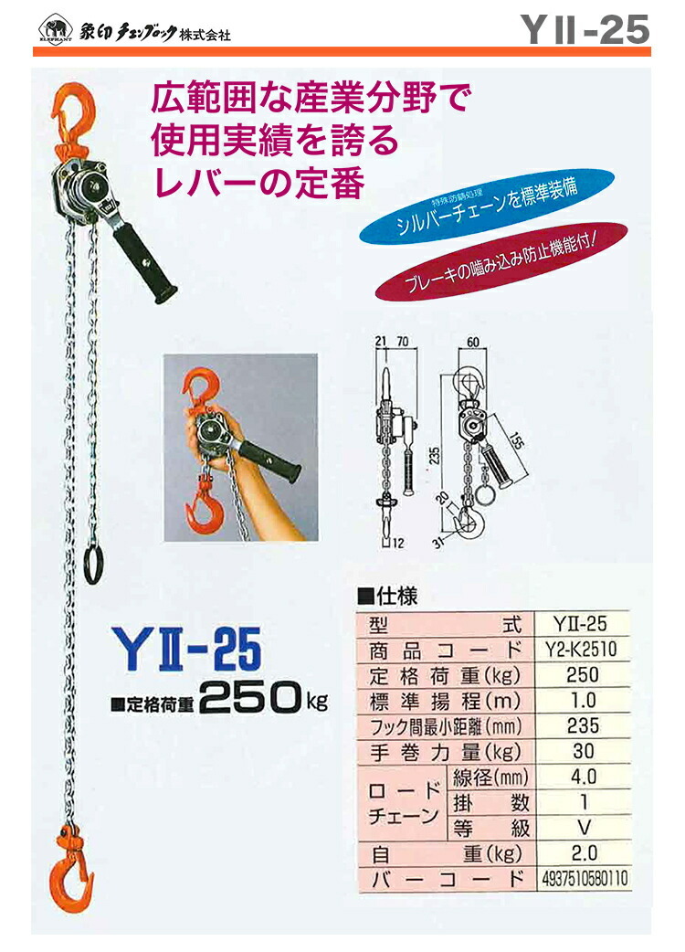 象印（ZOJIRUSHI） 〈象印チェンブロック〉レバー Y2-25 JAN