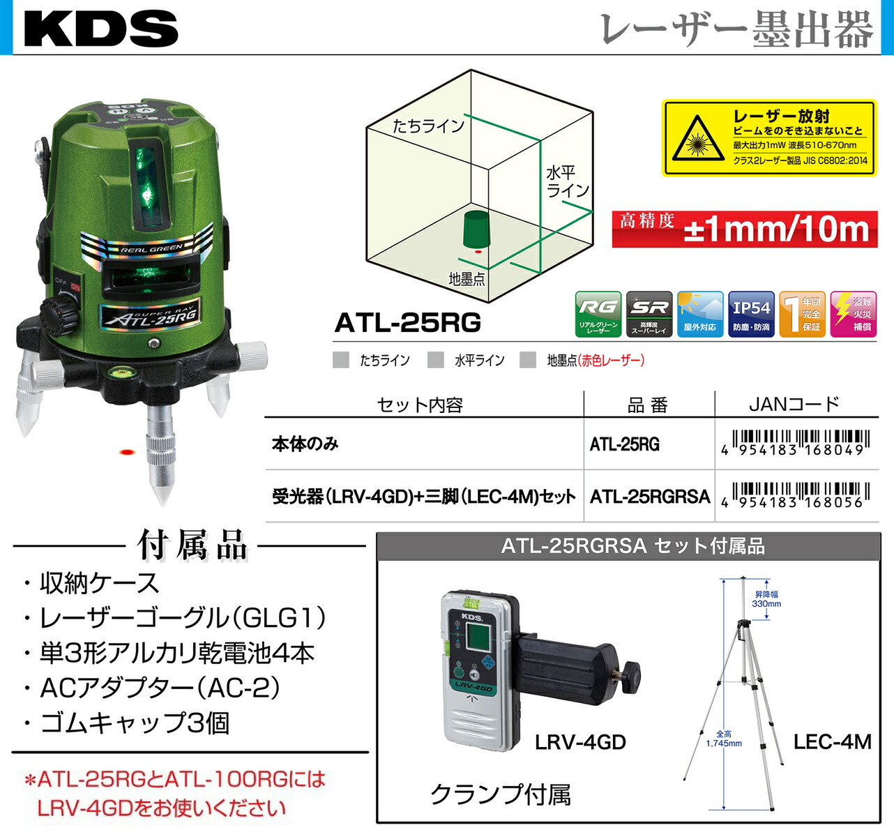 ムラテックKDS 100円クーポン☆【受光器+三脚付】〈KDS〉高輝度
