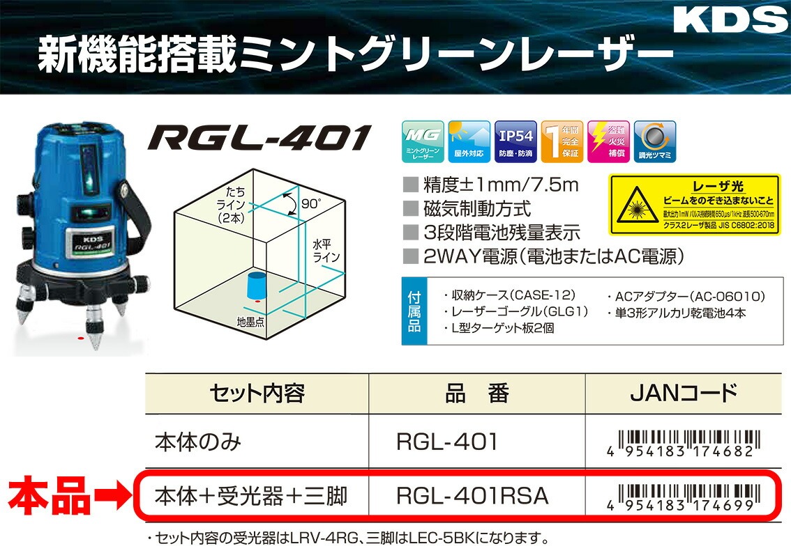 ムラテックKDS 【本体のみ】〈KDS〉 ミントグリーンレーザー墨出器