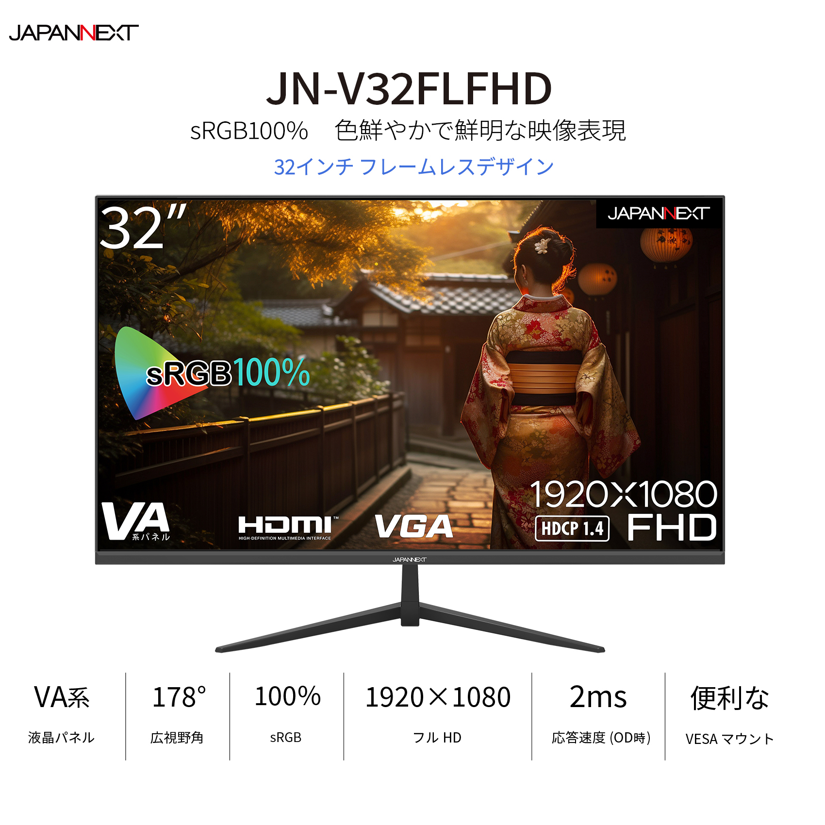 JAPANNEXT（ジャパンネクスト） JAPANNEXT 32インチ VAパネル搭載 フル