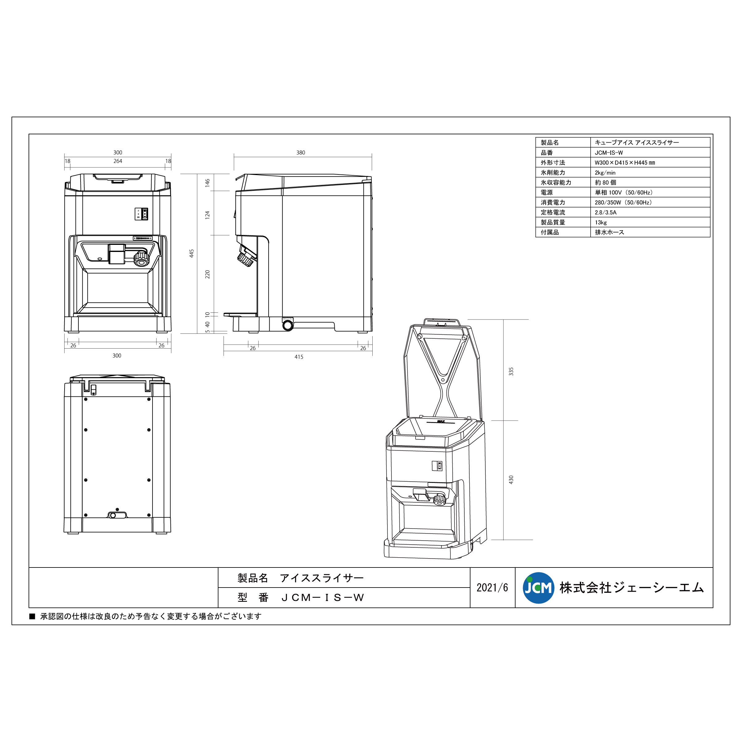 JCM レビュー特典 電動かき氷機 アイススライサー JCM-IS-W 業務用