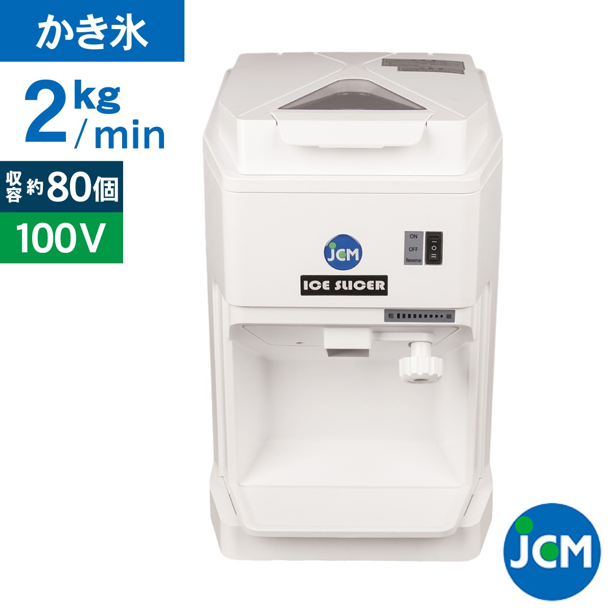 JCM レビュー特典 電動かき氷機 アイススライサー JCM-IS-W 業務用
